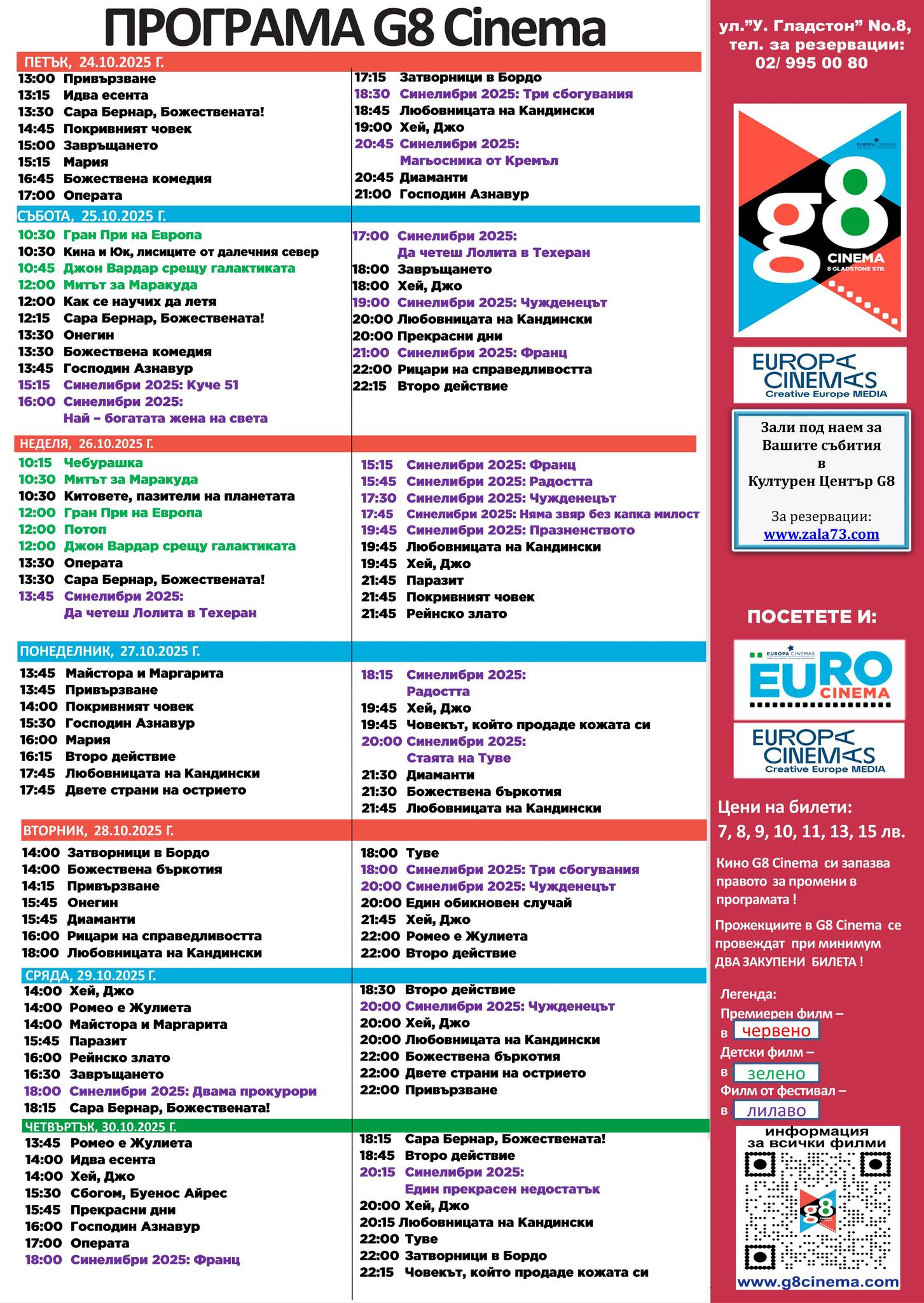 🎥 ���� �������� �G8 Cultural Center" - 24-30 �������� 2025 �.